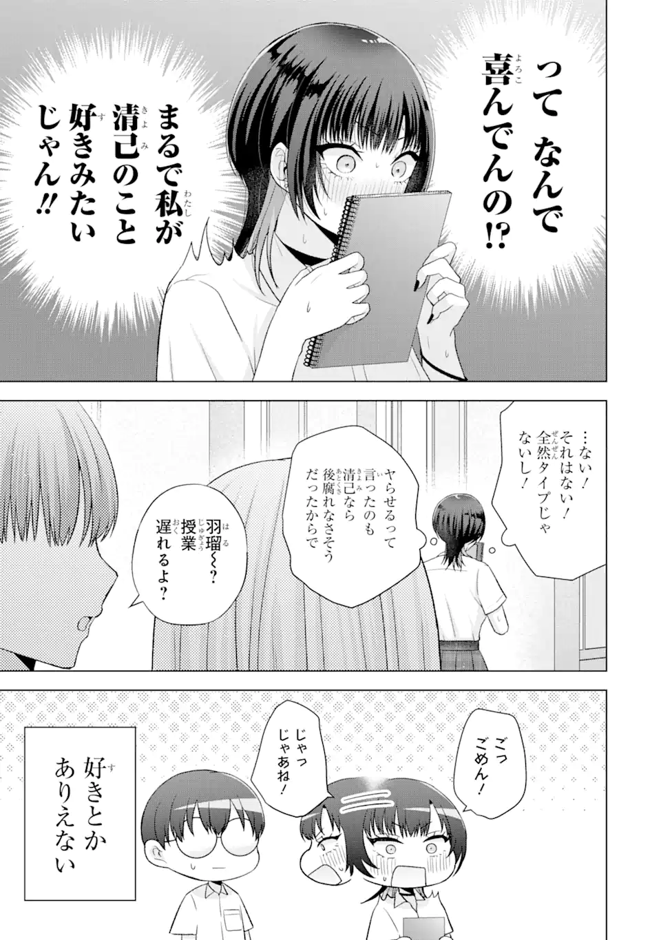 Nanjou-san wa Boku ni Dakaretai Chap 17.1 - Next Chap 18.1