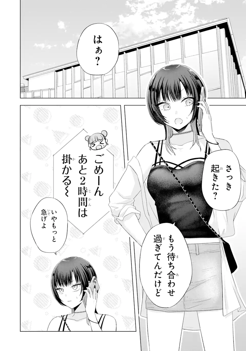 Nanjou-san wa Boku ni Dakaretai Chap 17.2 - Next Chap 18.2
