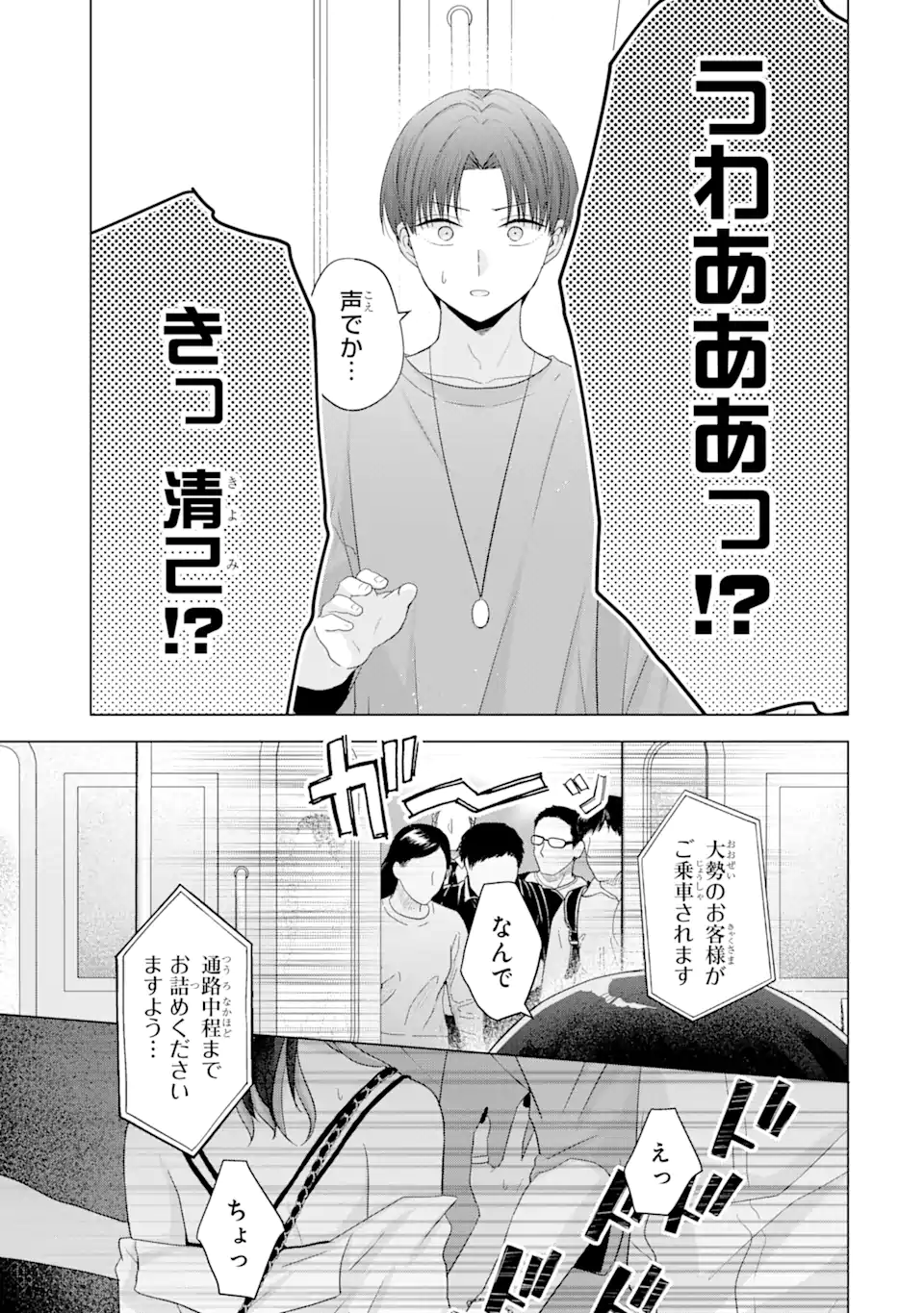 Nanjou-san wa Boku ni Dakaretai Chap 17.2 - Next Chap 18.2