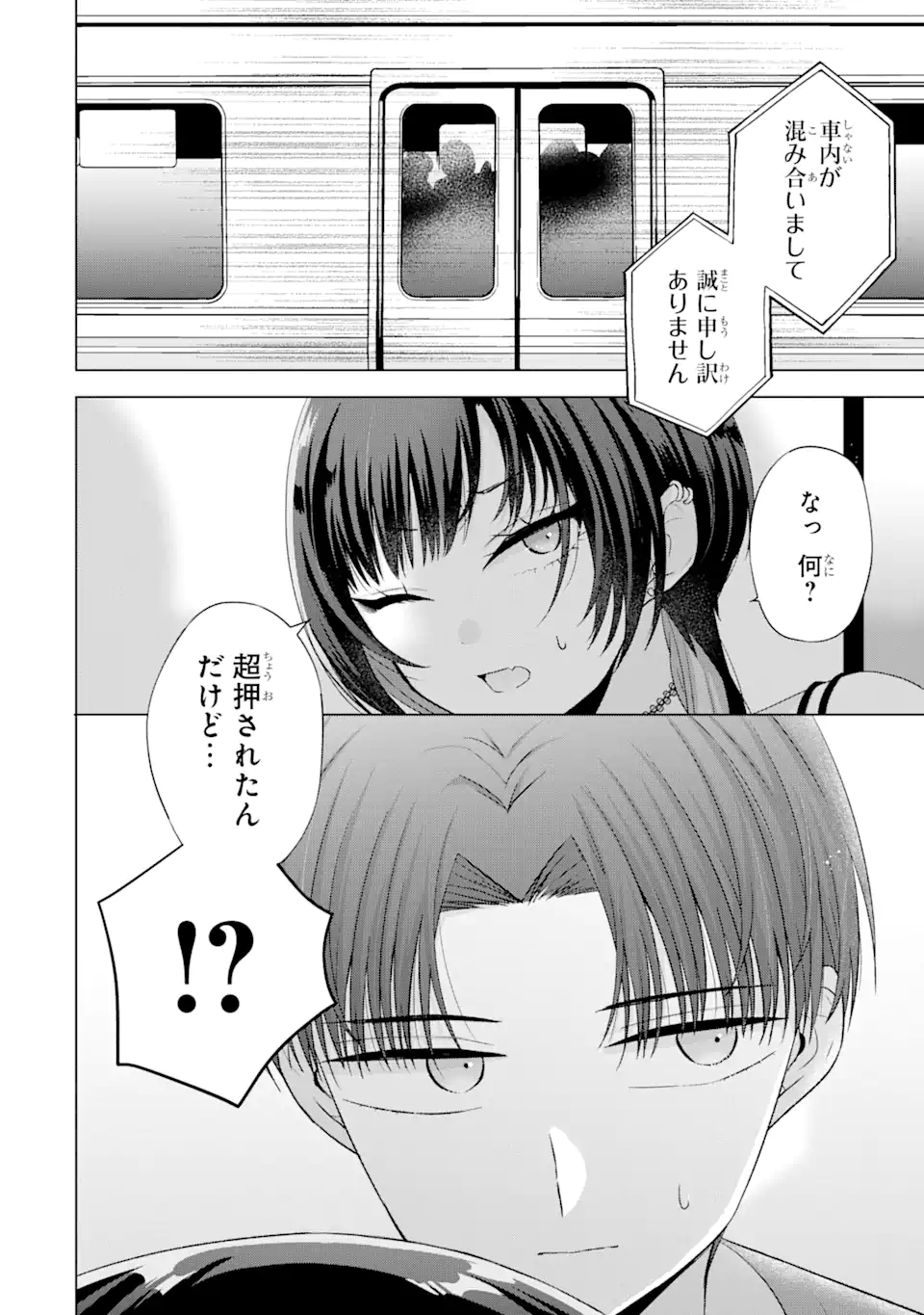 Nanjou-san wa Boku ni Dakaretai Chap 17.2 - Next Chap 18.2