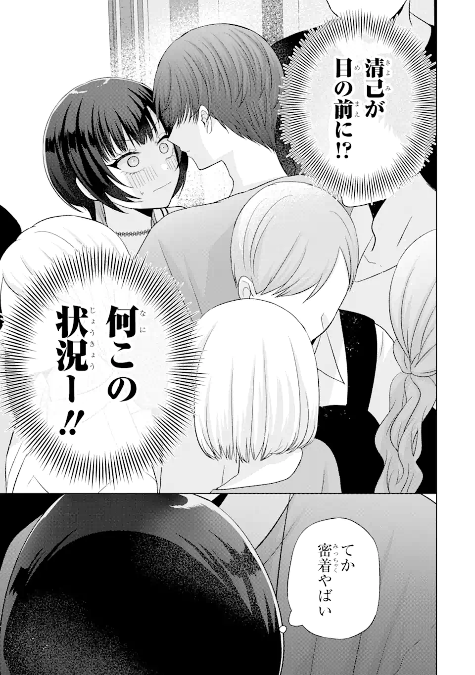 Nanjou-san wa Boku ni Dakaretai Chap 17.2 - Next Chap 18.2