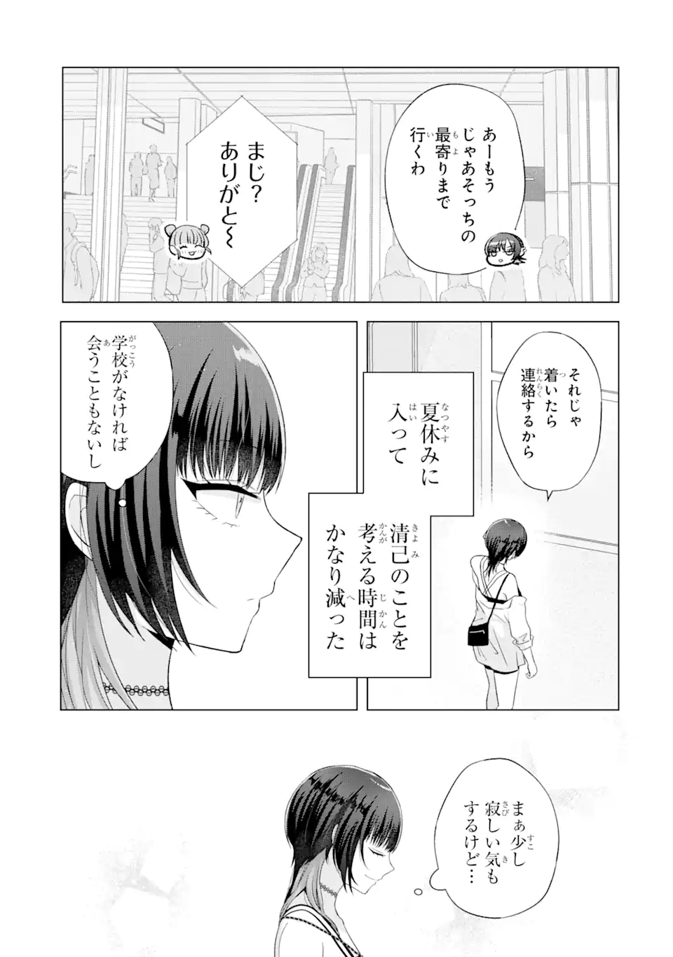 Nanjou-san wa Boku ni Dakaretai Chap 17.2 - Next Chap 18.2