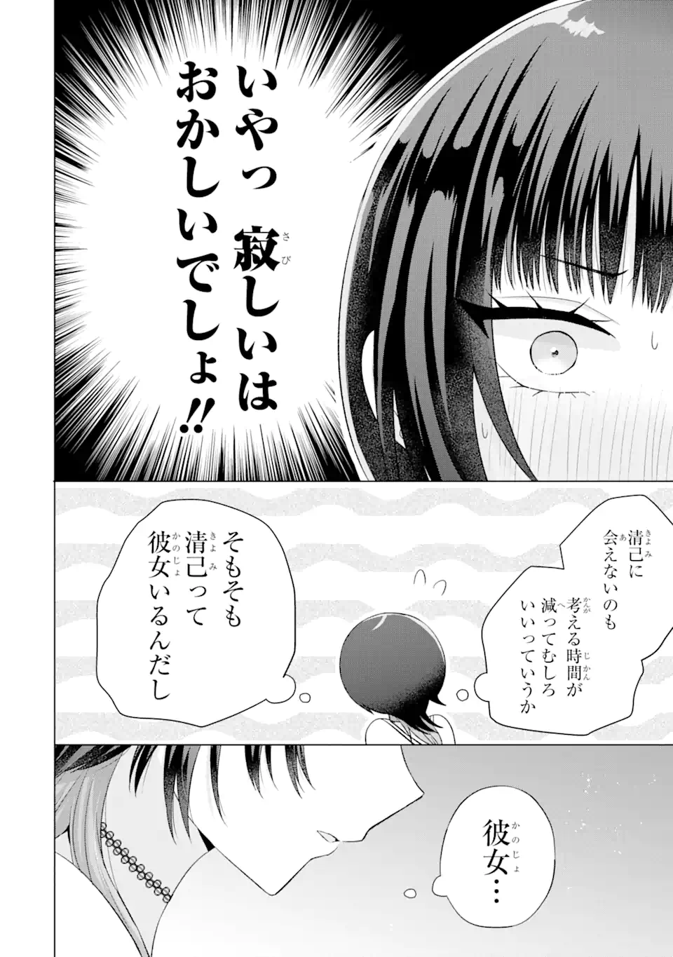 Nanjou-san wa Boku ni Dakaretai Chap 17.2 - Next Chap 18.2