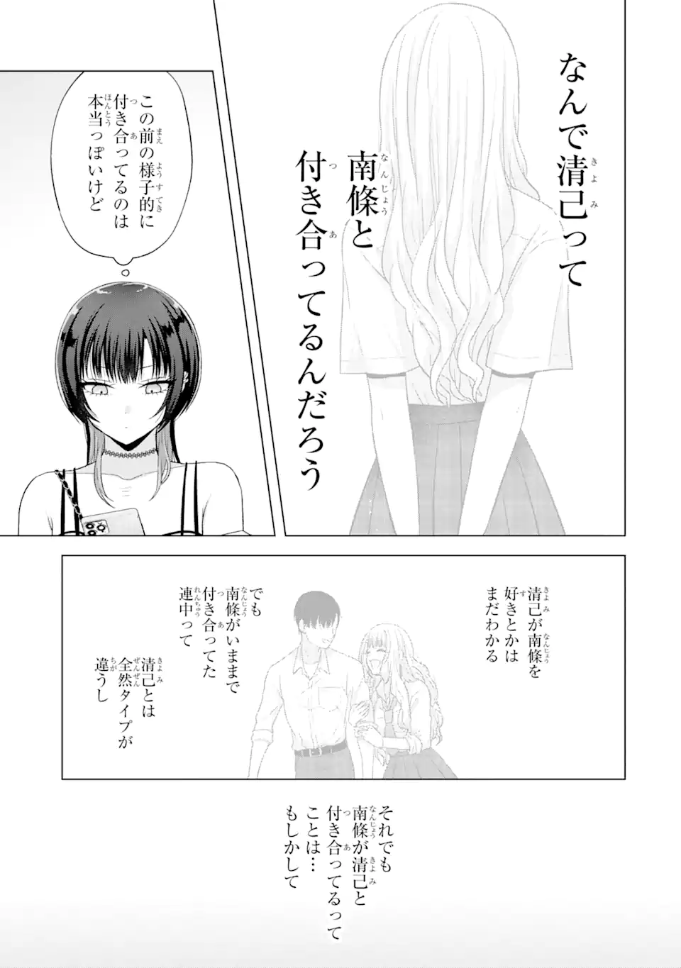 Nanjou-san wa Boku ni Dakaretai Chap 17.2 - Next Chap 18.2
