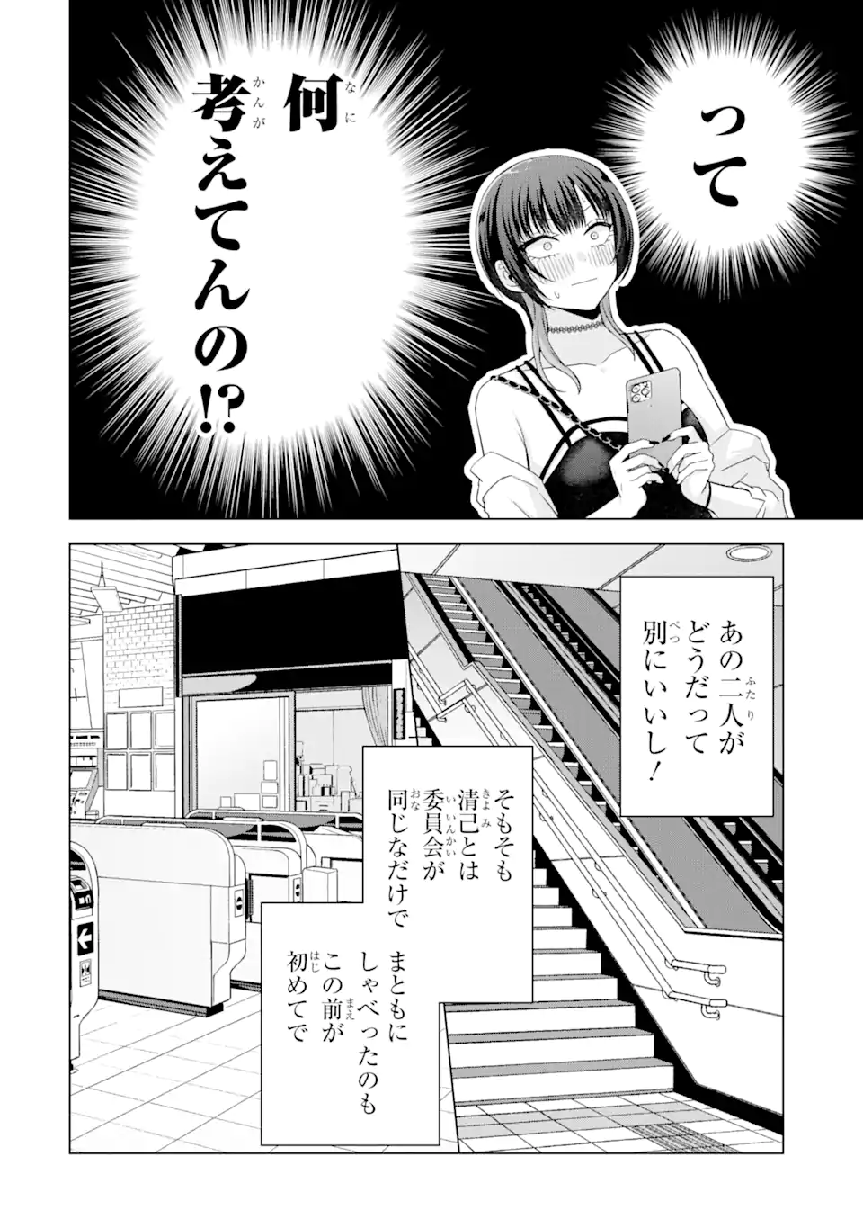 Nanjou-san wa Boku ni Dakaretai Chap 17.2 - Next Chap 18.2