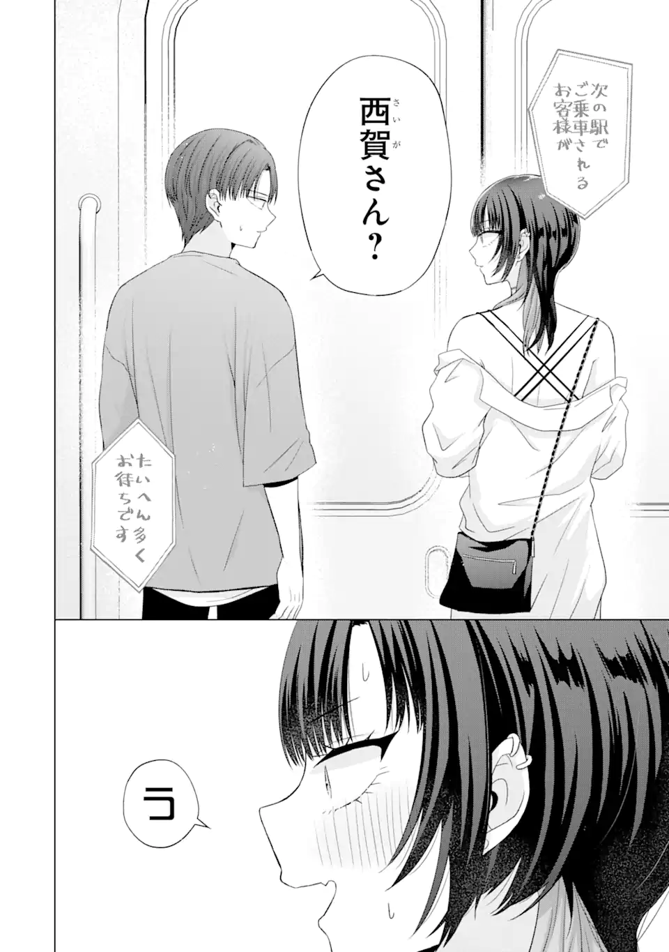 Nanjou-san wa Boku ni Dakaretai Chap 17.2 - Next Chap 18.2