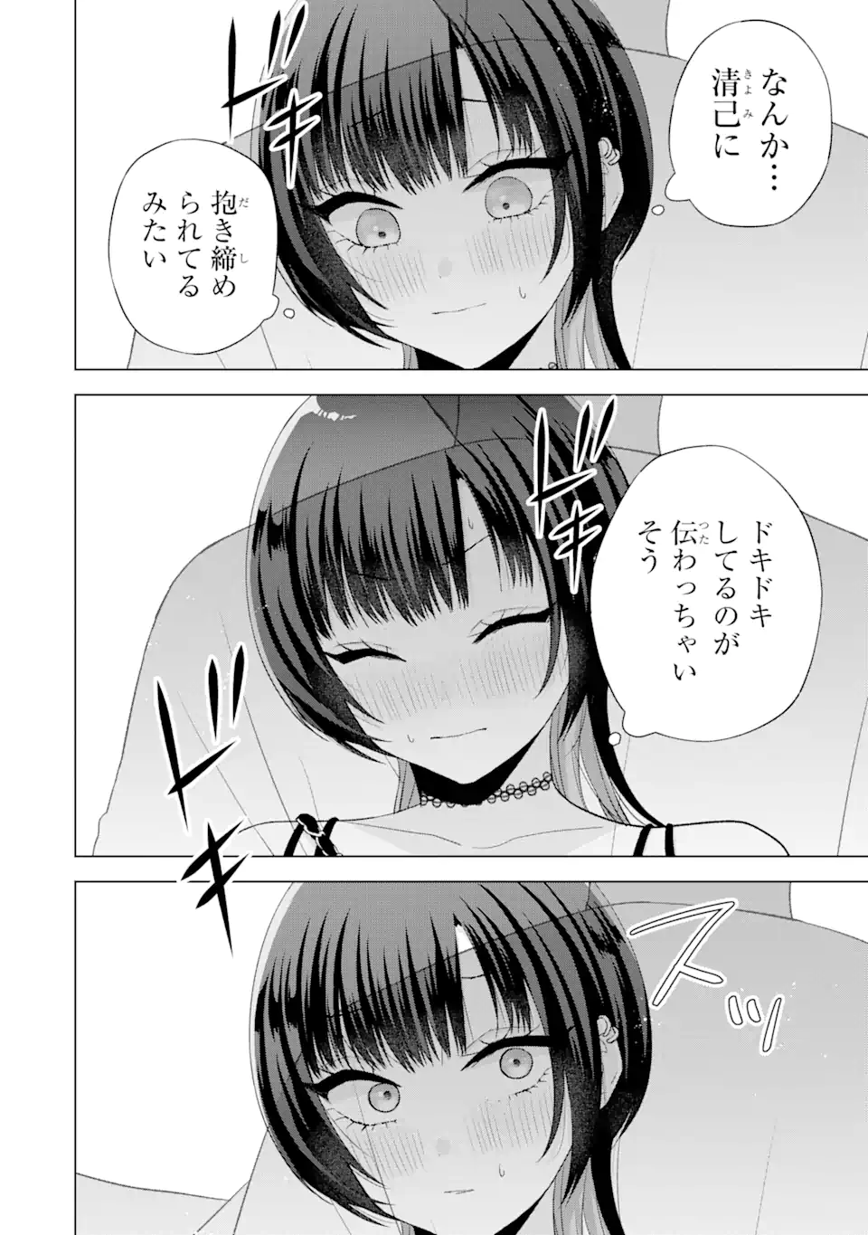 Nanjou-san wa Boku ni Dakaretai Chap 17.3 - Next Chap 18.3