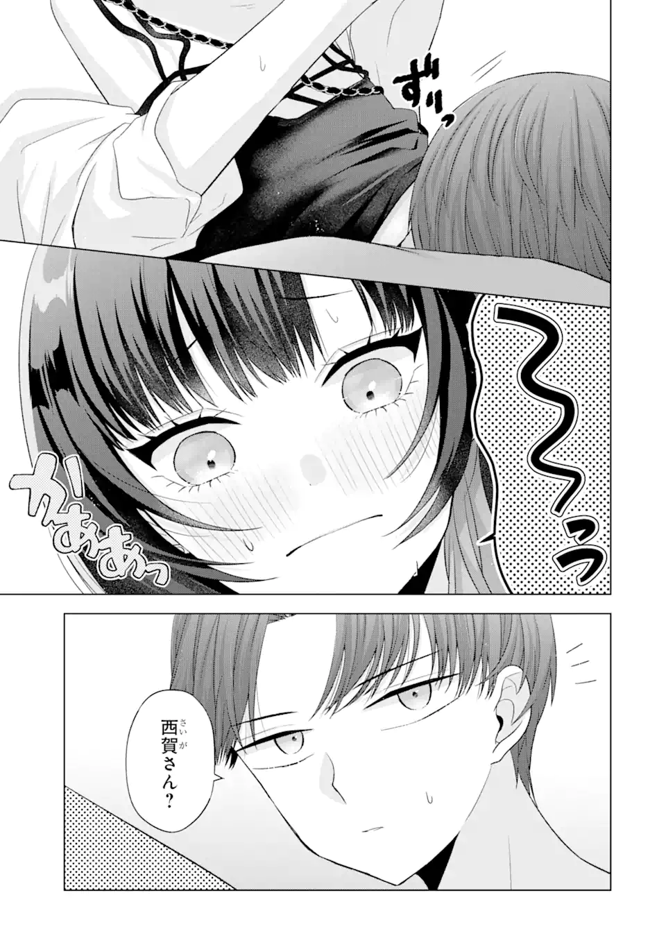 Nanjou-san wa Boku ni Dakaretai Chap 17.3 - Next Chap 18.3