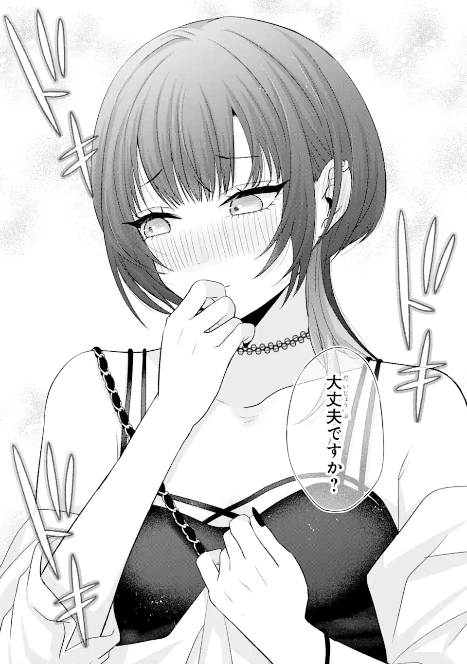 Nanjou-san wa Boku ni Dakaretai Chap 17.3 - Next Chap 18.3