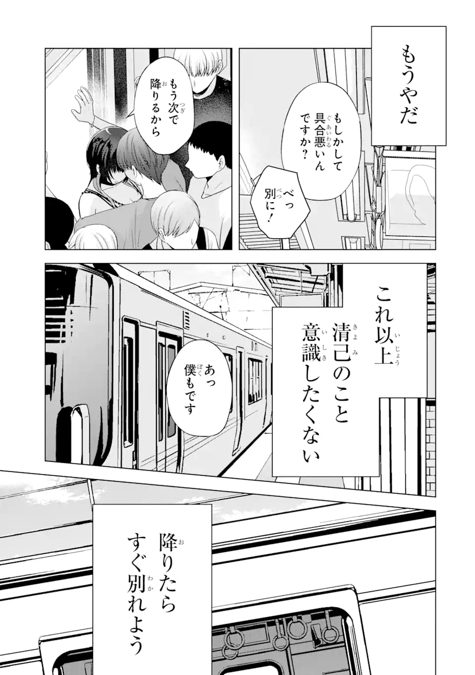 Nanjou-san wa Boku ni Dakaretai Chap 17.3 - Next Chap 18.3