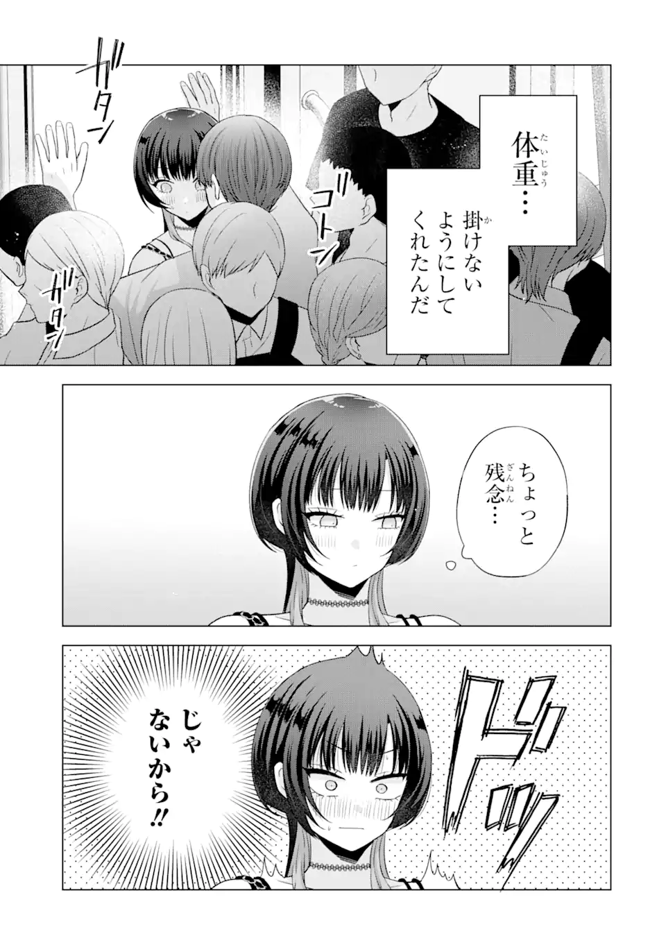 Nanjou-san wa Boku ni Dakaretai Chap 17.3 - Next Chap 18.3