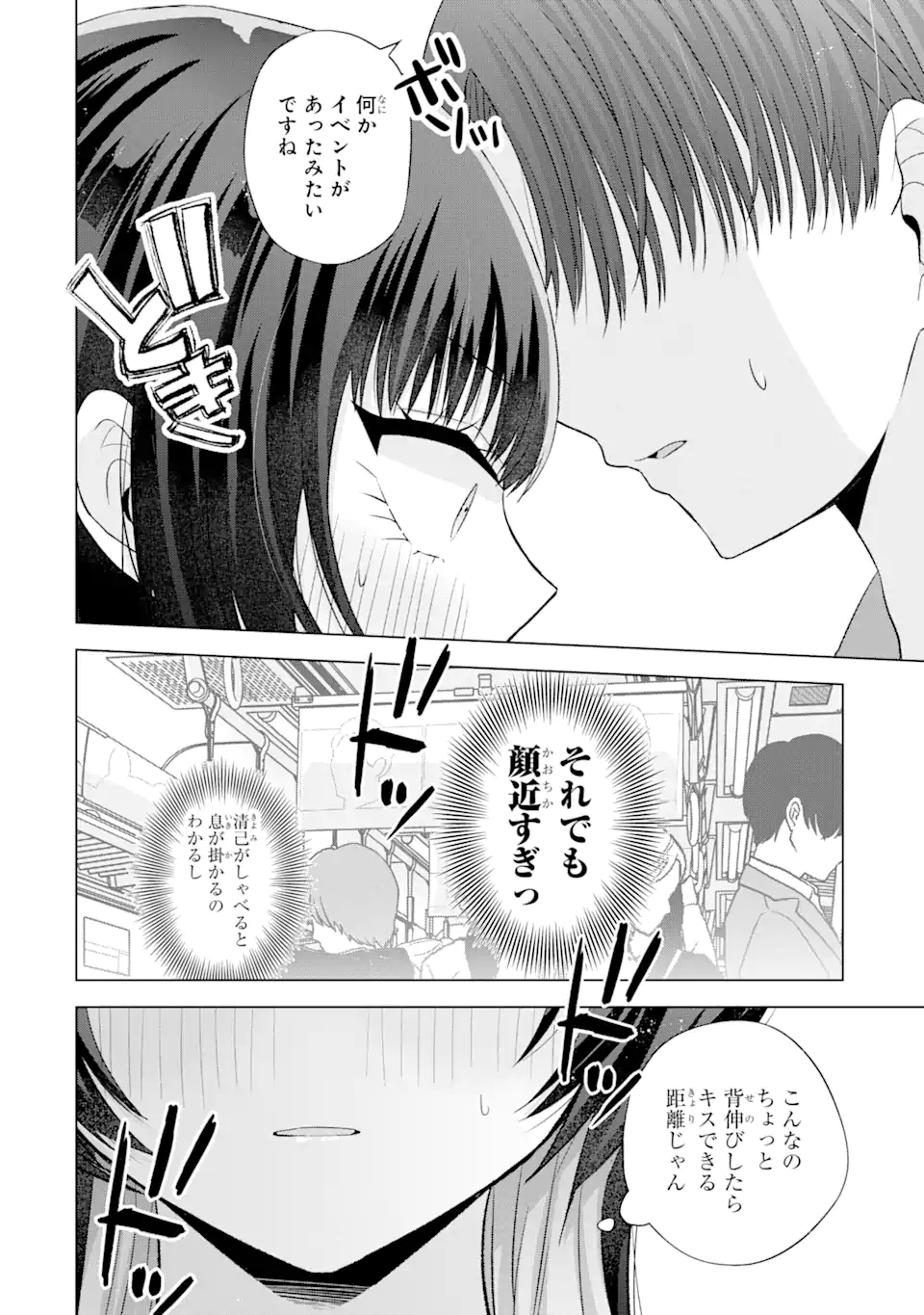 Nanjou-san wa Boku ni Dakaretai Chap 17.3 - Next Chap 18.3