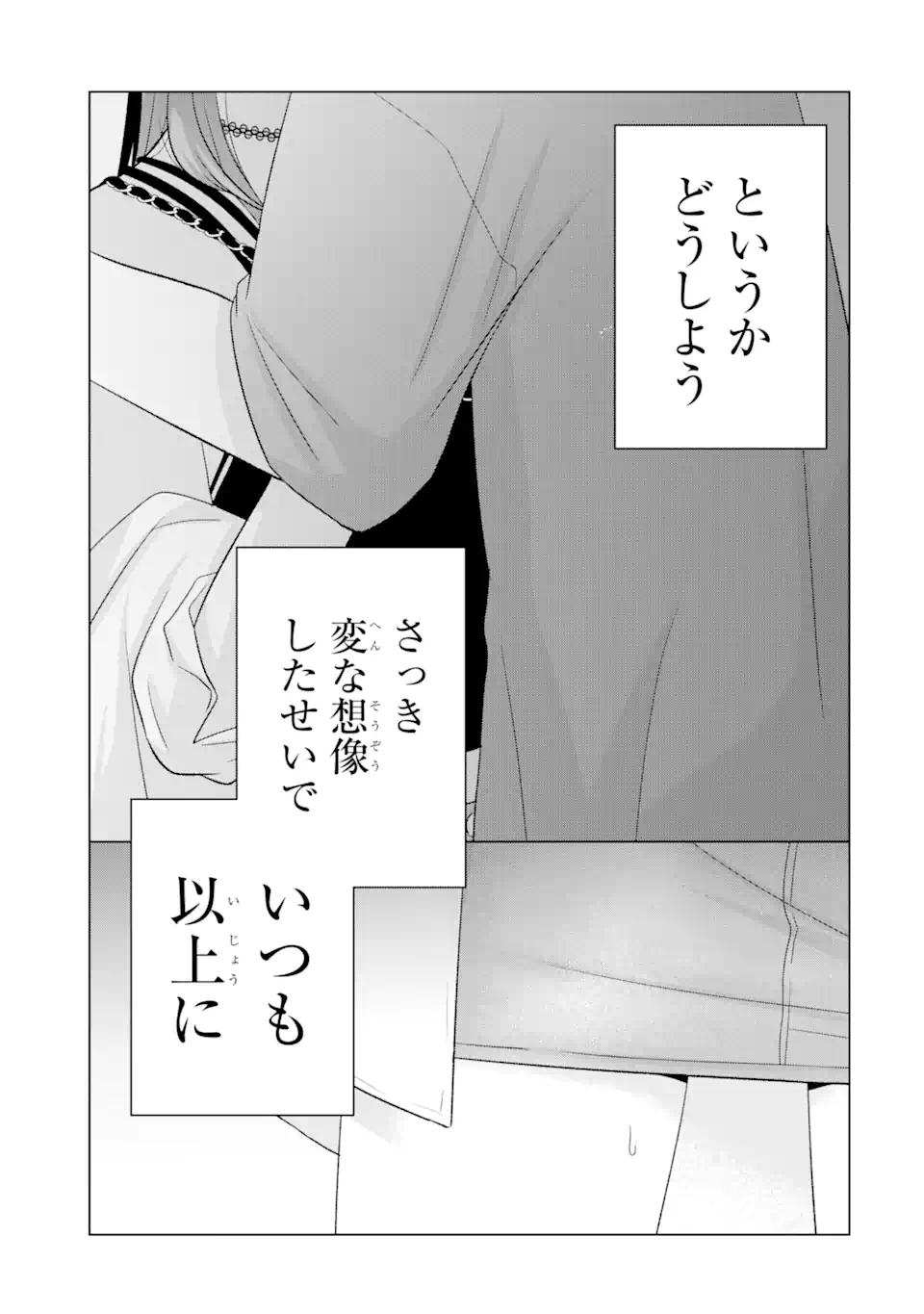 Nanjou-san wa Boku ni Dakaretai Chap 17.3 - Next Chap 18.3