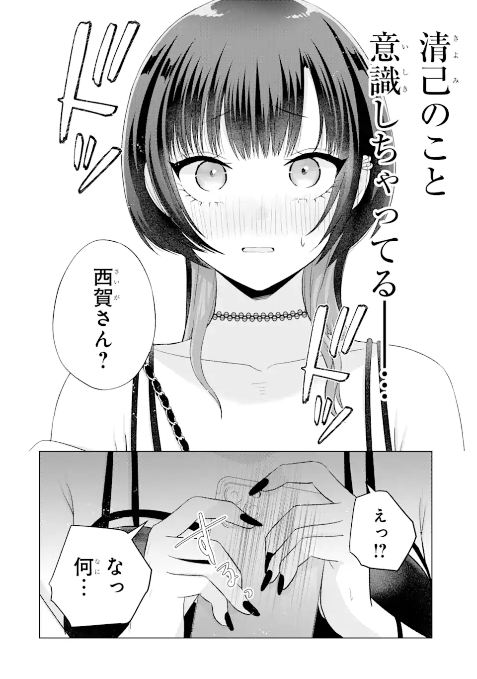 Nanjou-san wa Boku ni Dakaretai Chap 17.3 - Next Chap 18.3