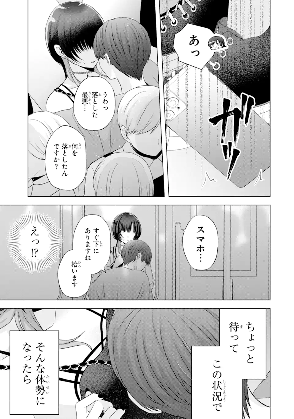 Nanjou-san wa Boku ni Dakaretai Chap 17.3 - Next Chap 18.3