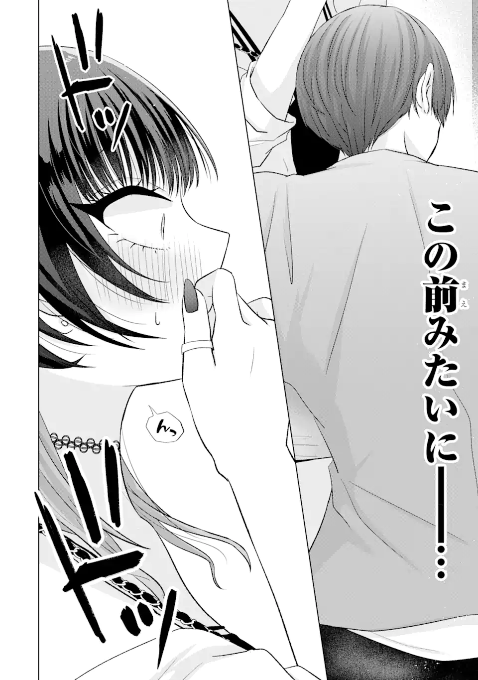 Nanjou-san wa Boku ni Dakaretai Chap 17.3 - Next Chap 18.3