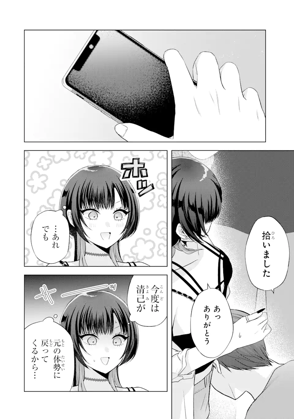 Nanjou-san wa Boku ni Dakaretai Chap 17.3 - Next Chap 18.3