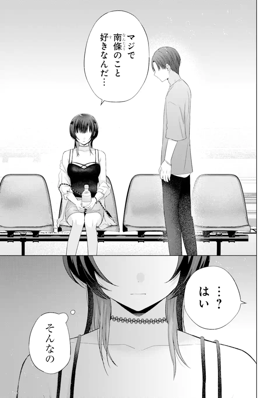 Nanjou-san wa Boku ni Dakaretai Chap 17.4 - Next Chap 18.4