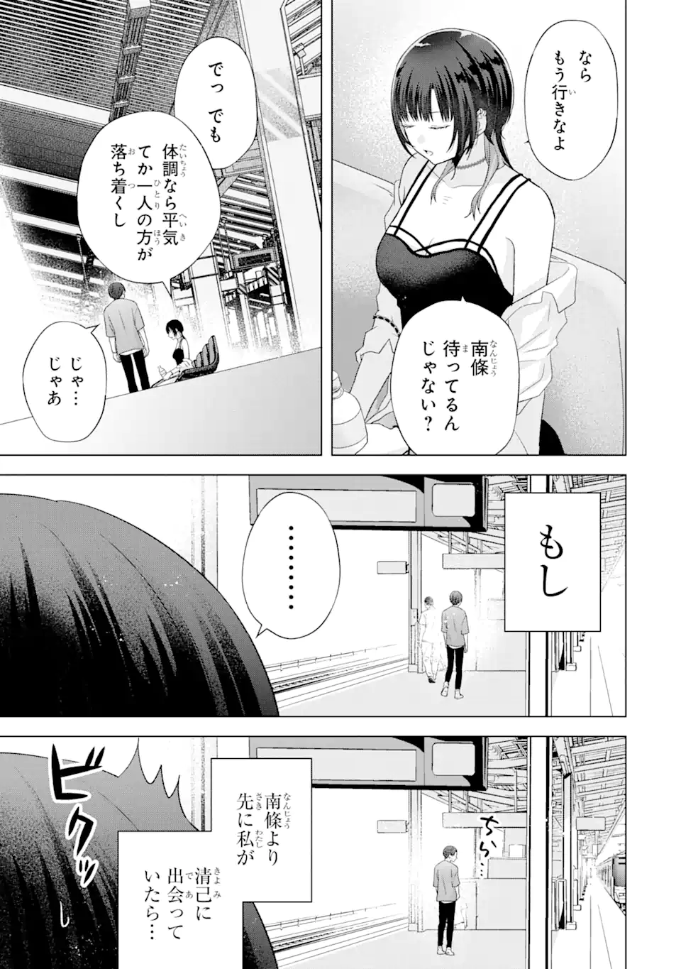 Nanjou-san wa Boku ni Dakaretai Chap 17.4 - Next Chap 18.4