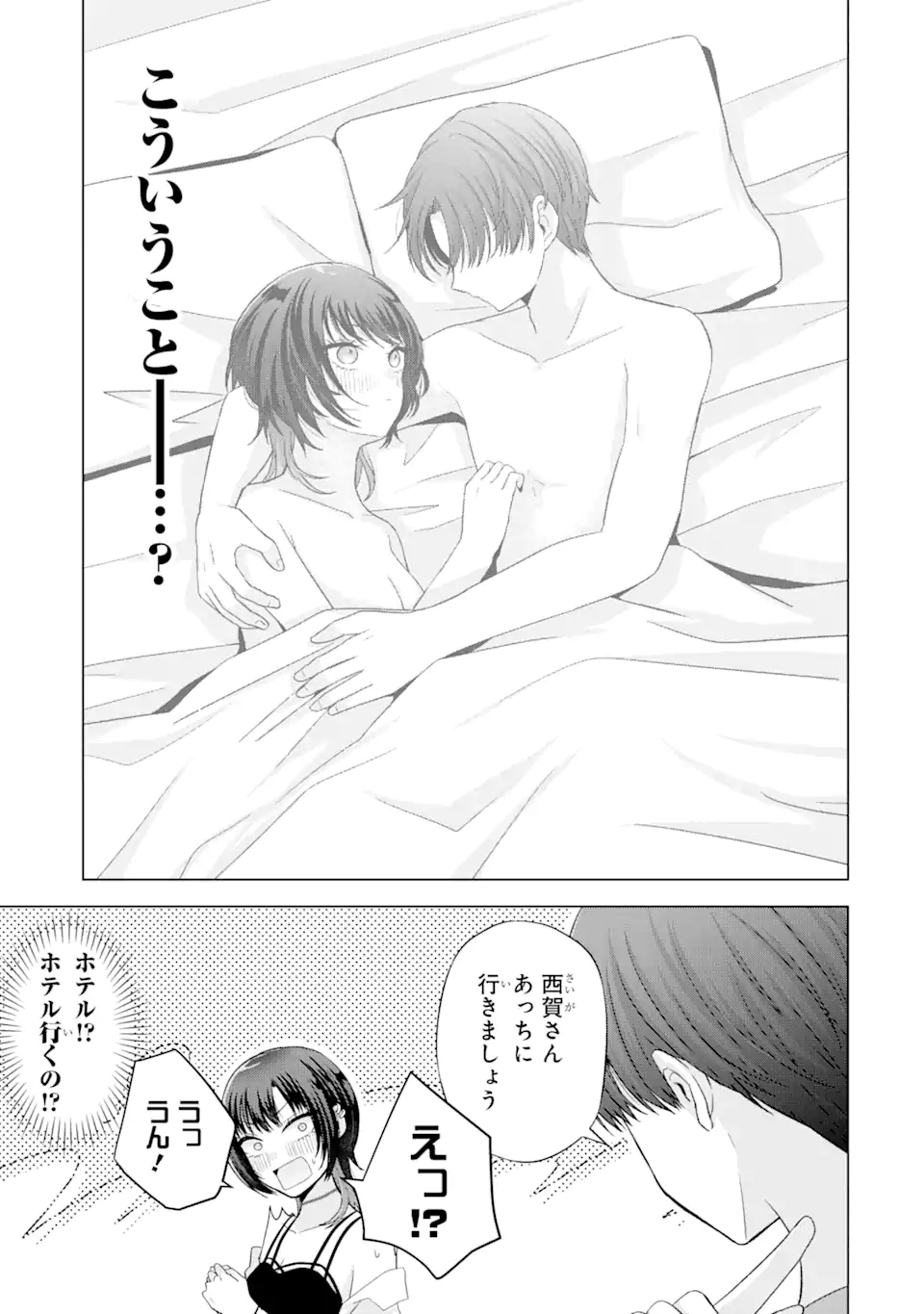 Nanjou-san wa Boku ni Dakaretai Chap 17.4 - Next Chap 18.4