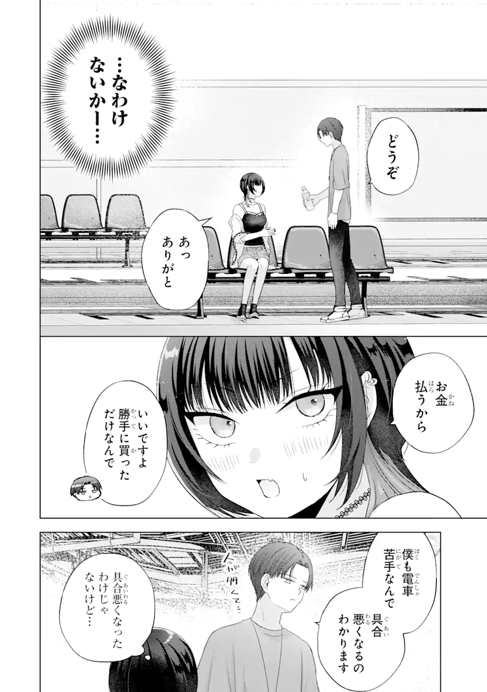 Nanjou-san wa Boku ni Dakaretai Chap 17.4 - Next Chap 18.4