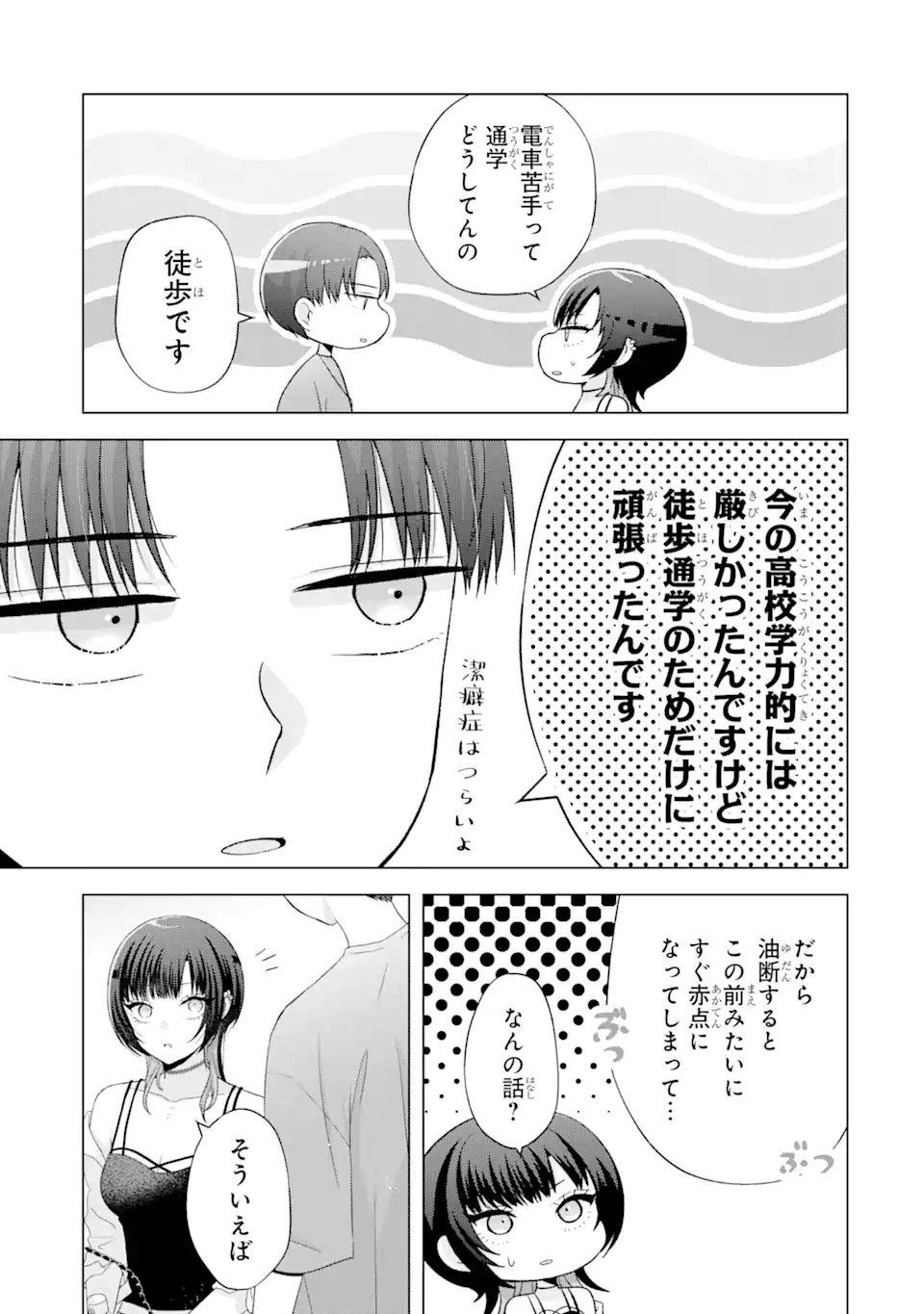 Nanjou-san wa Boku ni Dakaretai Chap 17.4 - Next Chap 18.4