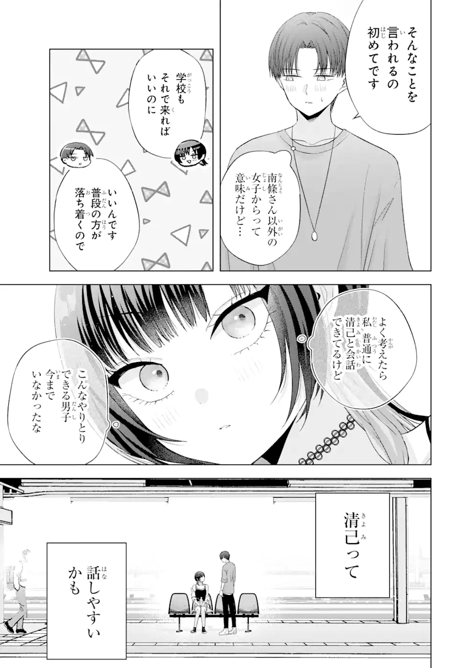 Nanjou-san wa Boku ni Dakaretai Chap 17.4 - Next Chap 18.4