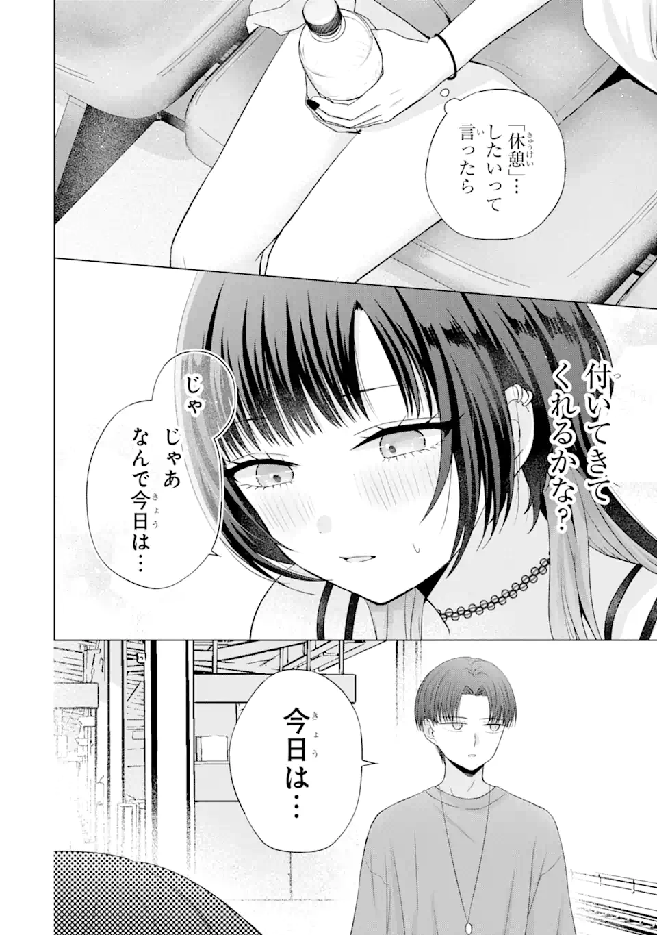 Nanjou-san wa Boku ni Dakaretai Chap 17.4 - Next Chap 18.4