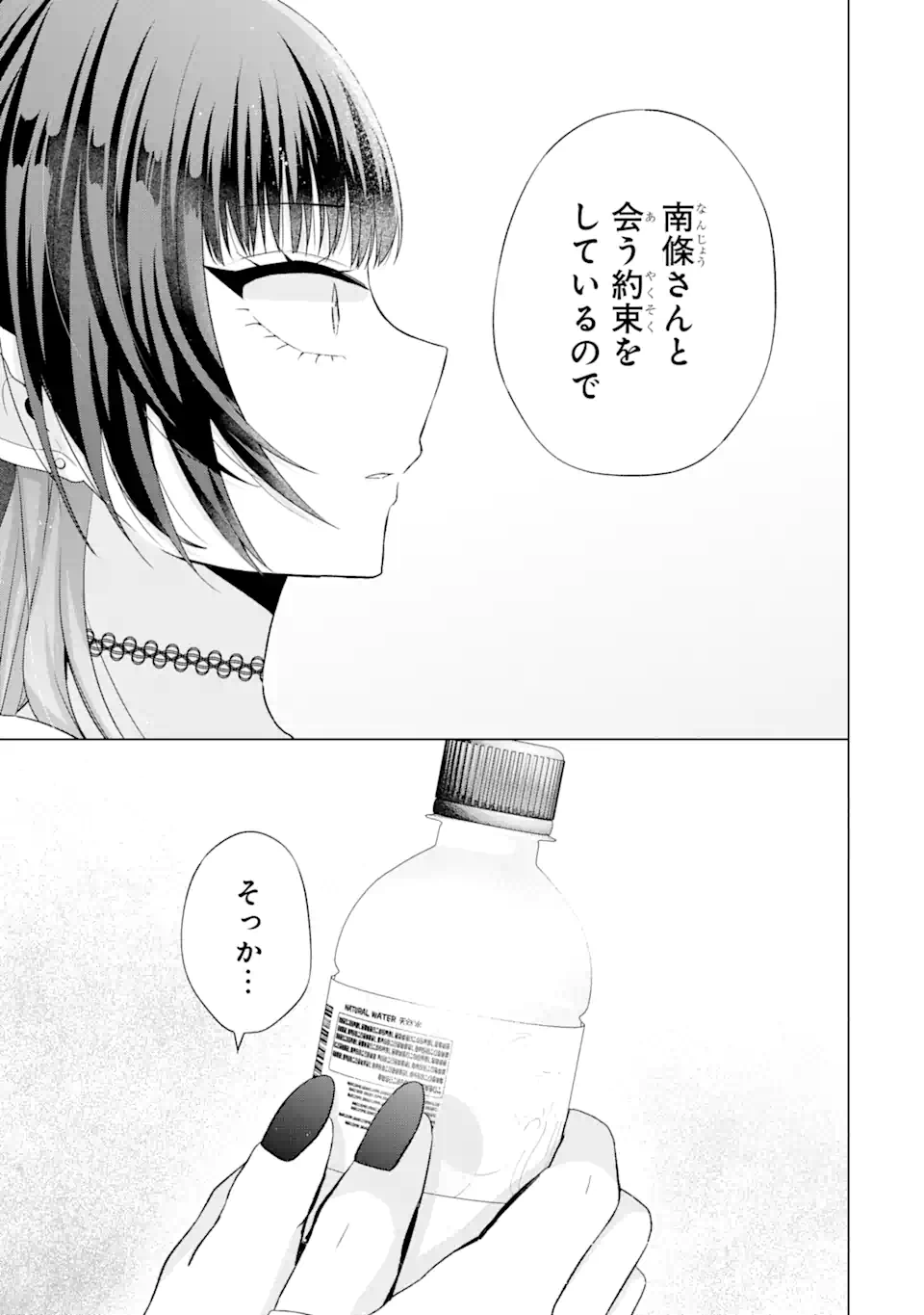 Nanjou-san wa Boku ni Dakaretai Chap 17.4 - Next Chap 18.4