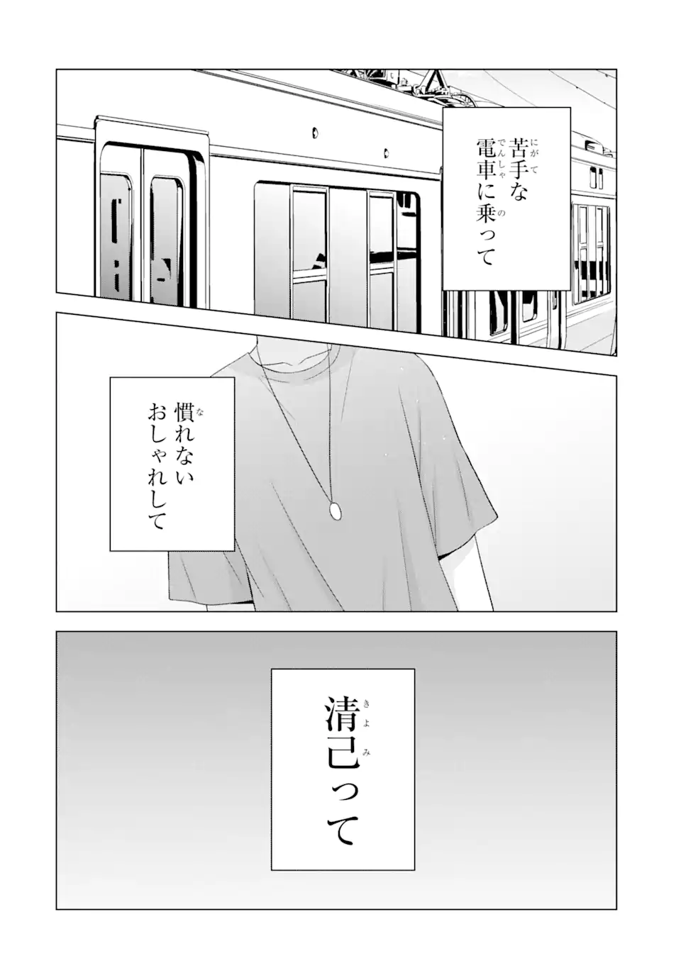 Nanjou-san wa Boku ni Dakaretai Chap 17.4 - Next Chap 18.4