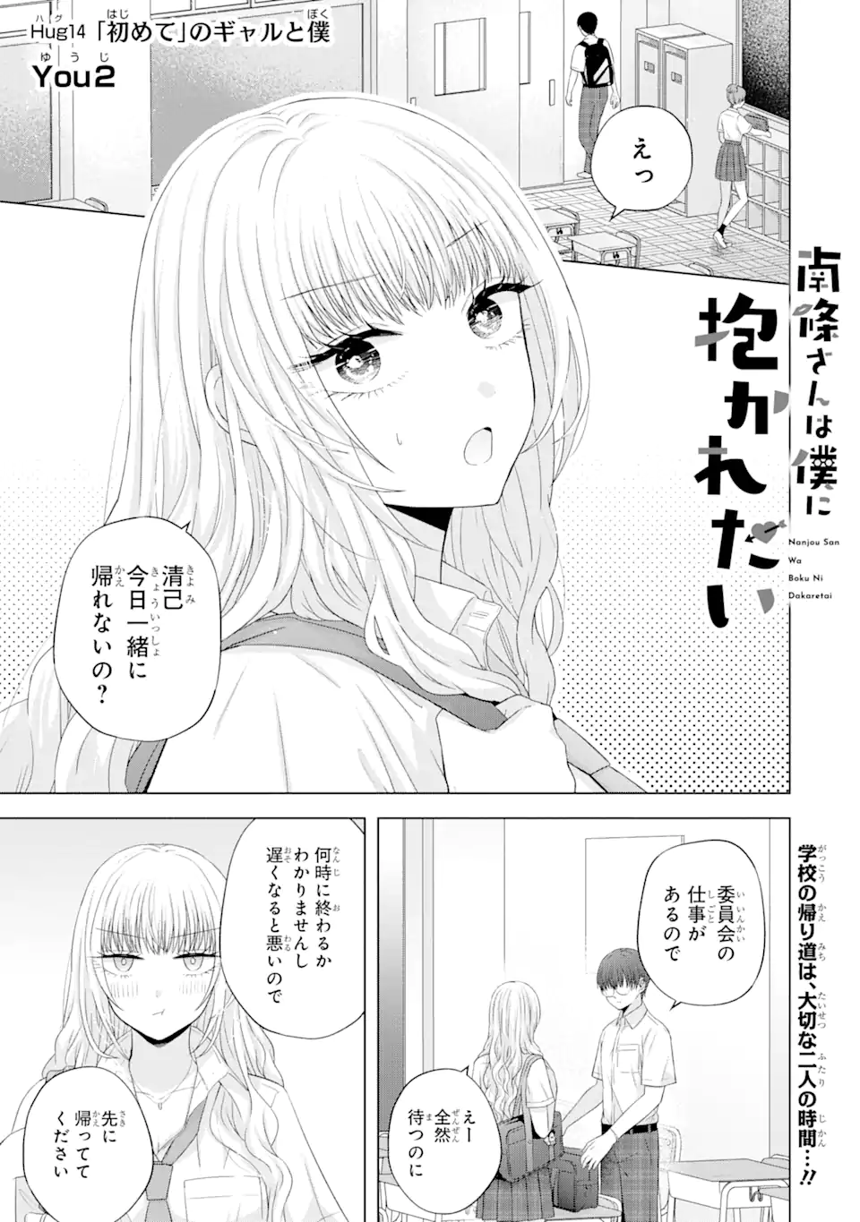 Nanjou-san wa Boku ni Dakaretai Chap 14.1 - Next Chap 15.1