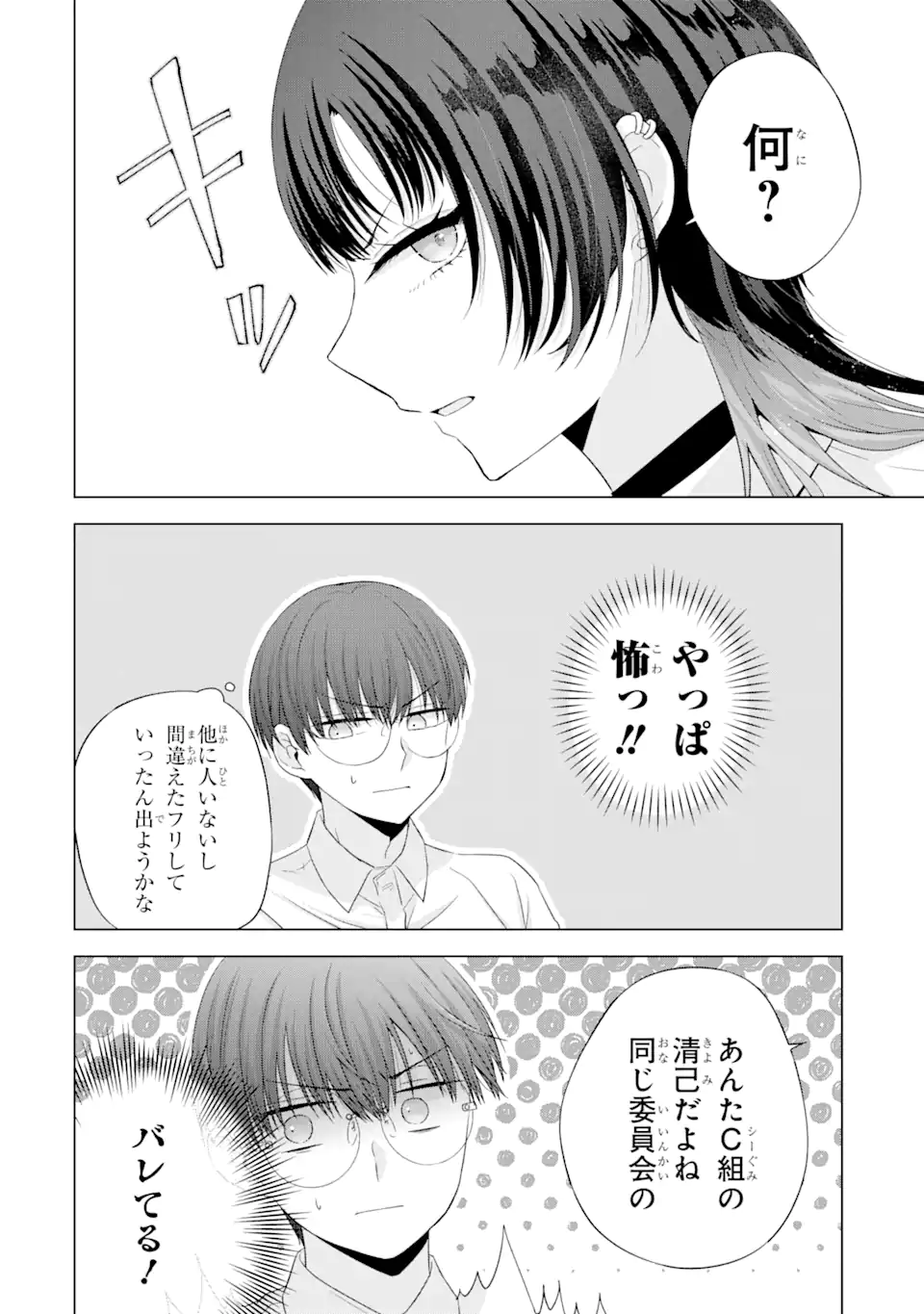 Nanjou-san wa Boku ni Dakaretai Chap 14.1 - Next Chap 15.1