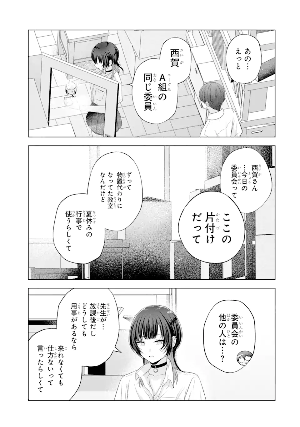 Nanjou-san wa Boku ni Dakaretai Chap 14.1 - Next Chap 15.1