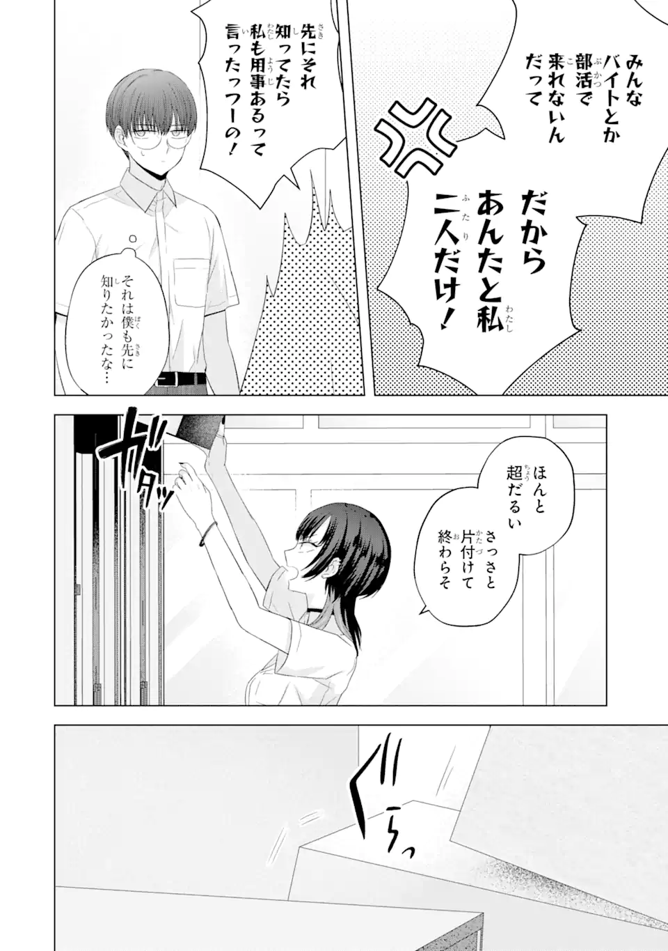 Nanjou-san wa Boku ni Dakaretai Chap 14.1 - Next Chap 15.1
