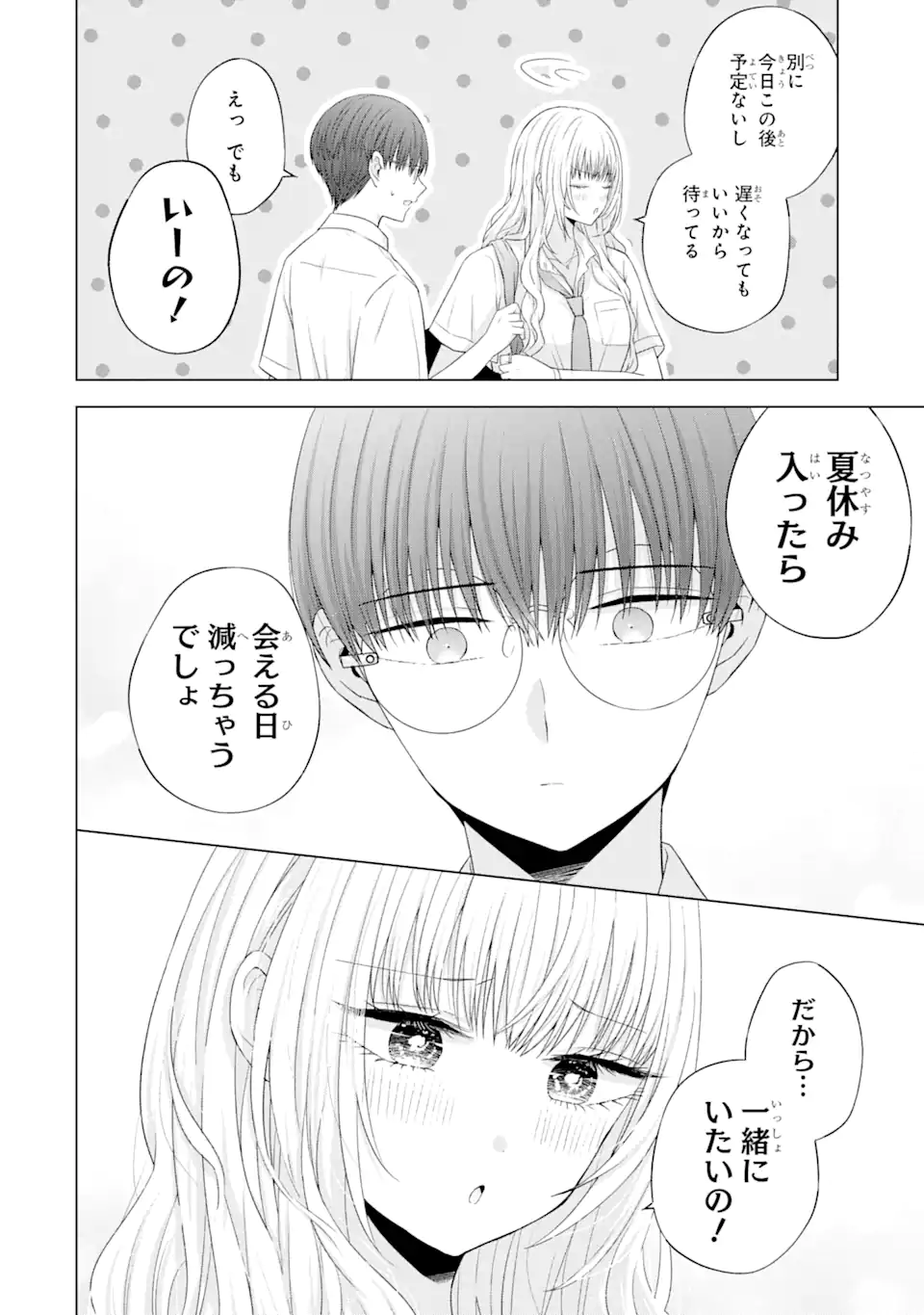 Nanjou-san wa Boku ni Dakaretai Chap 14.1 - Next Chap 15.1