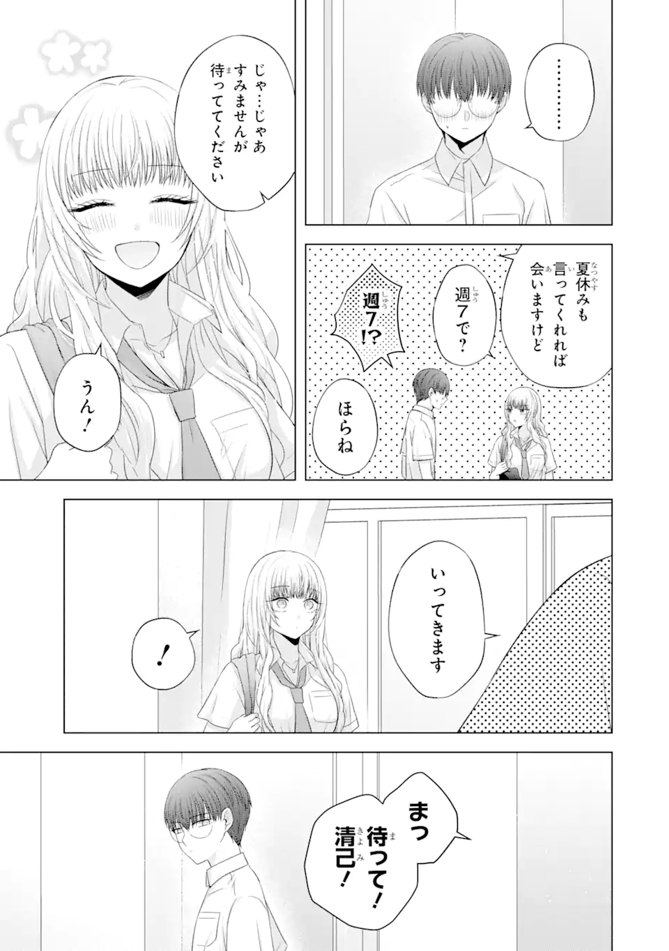 Nanjou-san wa Boku ni Dakaretai Chap 14.1 - Next Chap 15.1