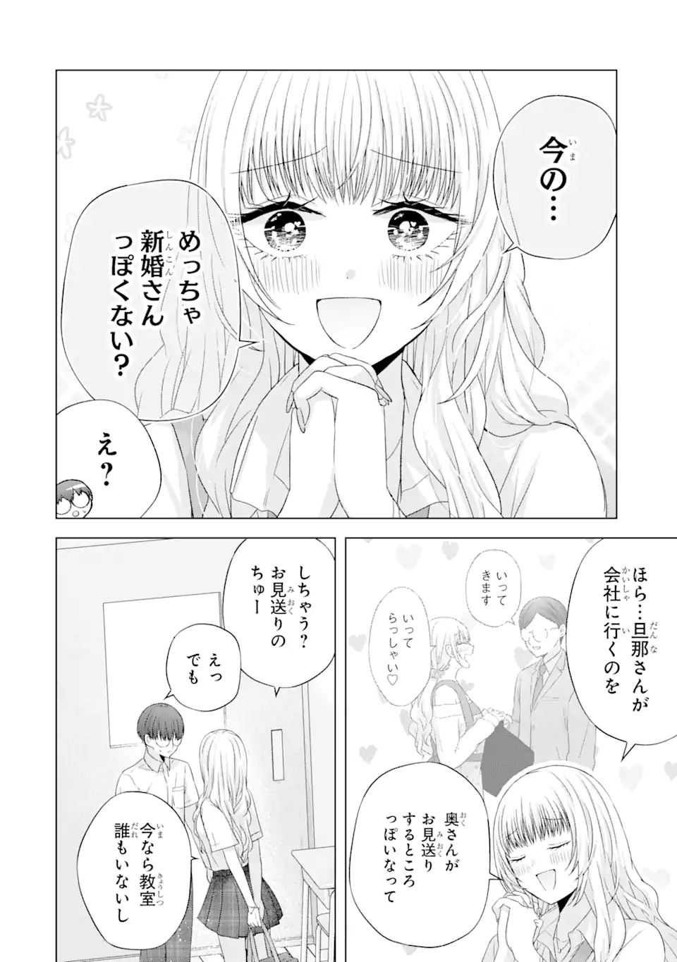 Nanjou-san wa Boku ni Dakaretai Chap 14.1 - Next Chap 15.1