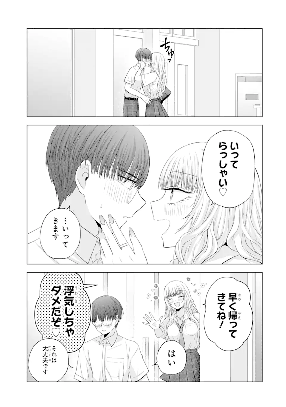 Nanjou-san wa Boku ni Dakaretai Chap 14.1 - Next Chap 15.1