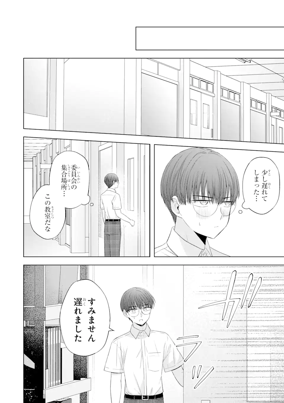 Nanjou-san wa Boku ni Dakaretai Chap 14.1 - Next Chap 15.1