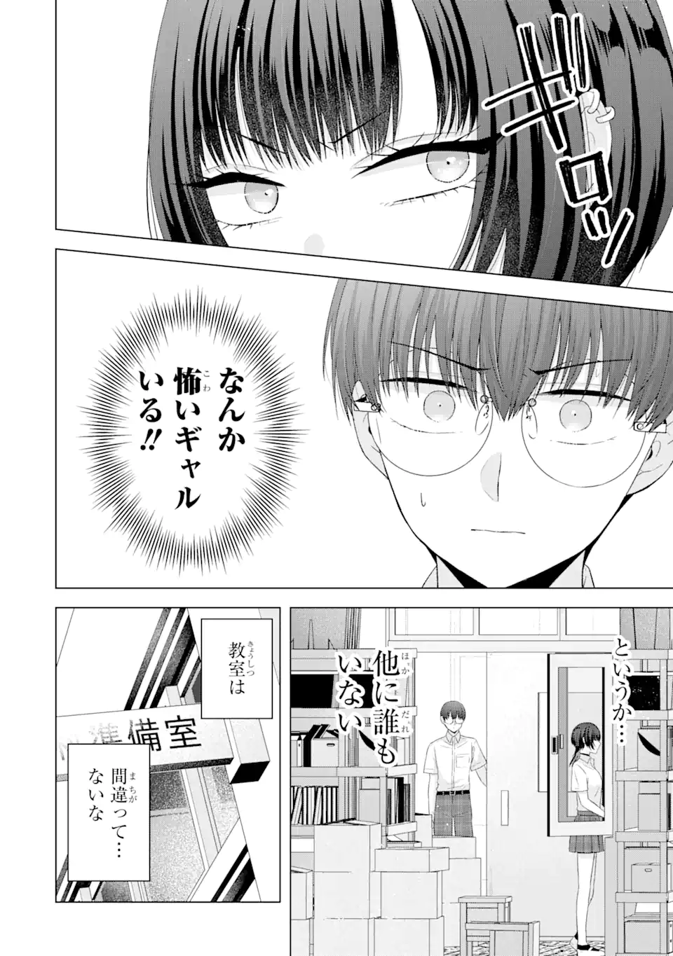 Nanjou-san wa Boku ni Dakaretai Chap 14.1 - Next Chap 15.1