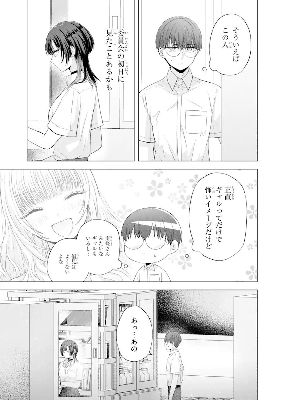 Nanjou-san wa Boku ni Dakaretai Chap 14.1 - Next Chap 15.1