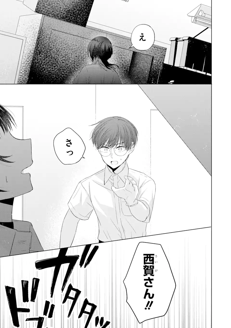 Nanjou-san wa Boku ni Dakaretai Chap 14.2 - Next Chap 15.2