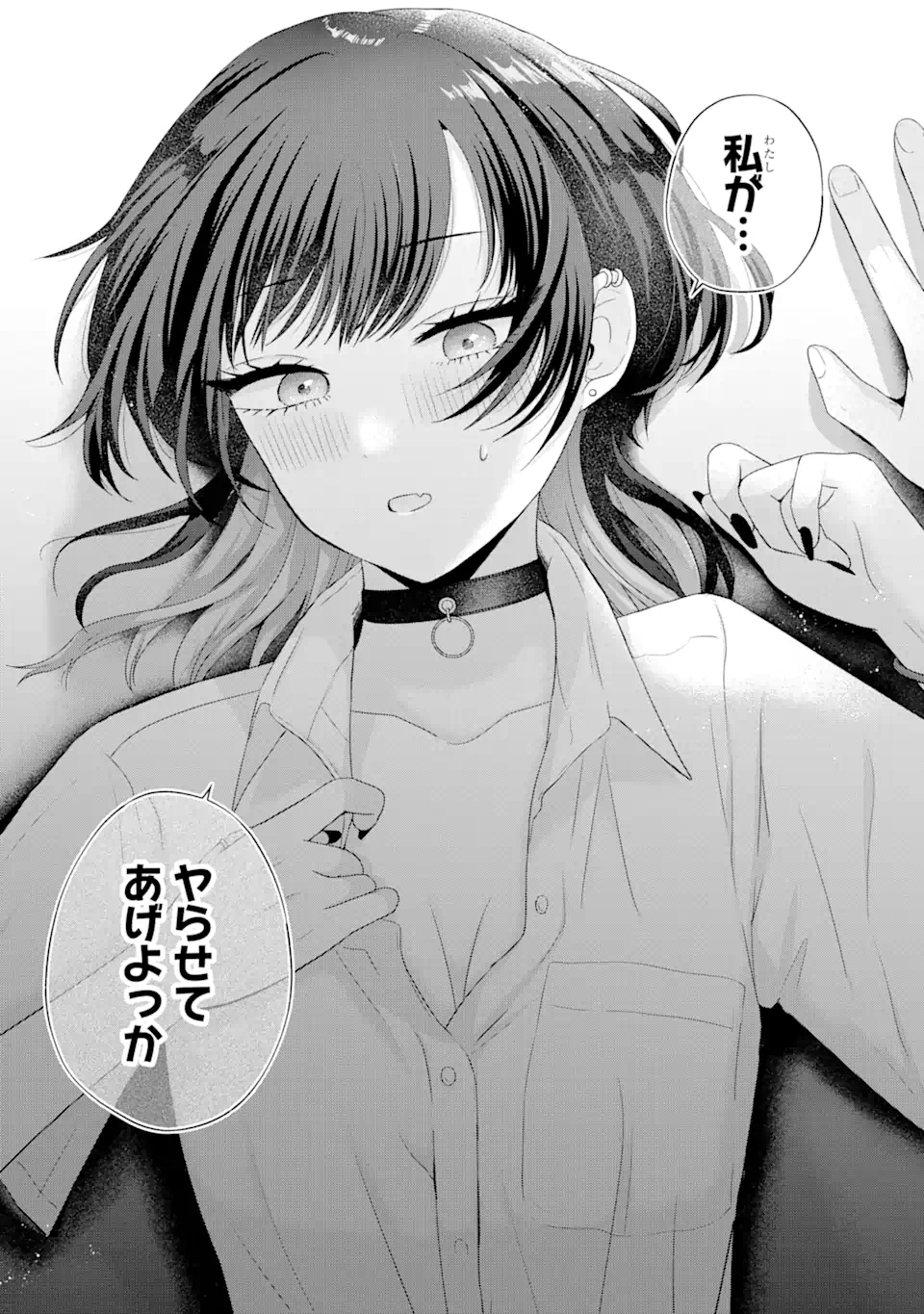 Nanjou-san wa Boku ni Dakaretai Chap 14.2 - Next Chap 15.2