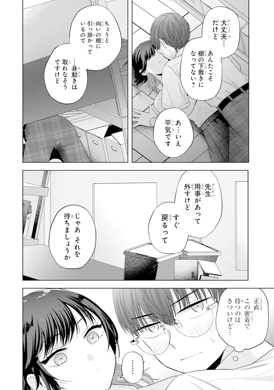 Nanjou-san wa Boku ni Dakaretai Chap 14.2 - Next Chap 15.2