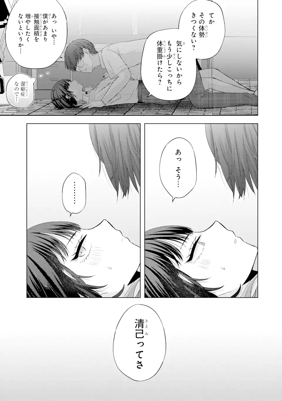 Nanjou-san wa Boku ni Dakaretai Chap 14.2 - Next Chap 15.2