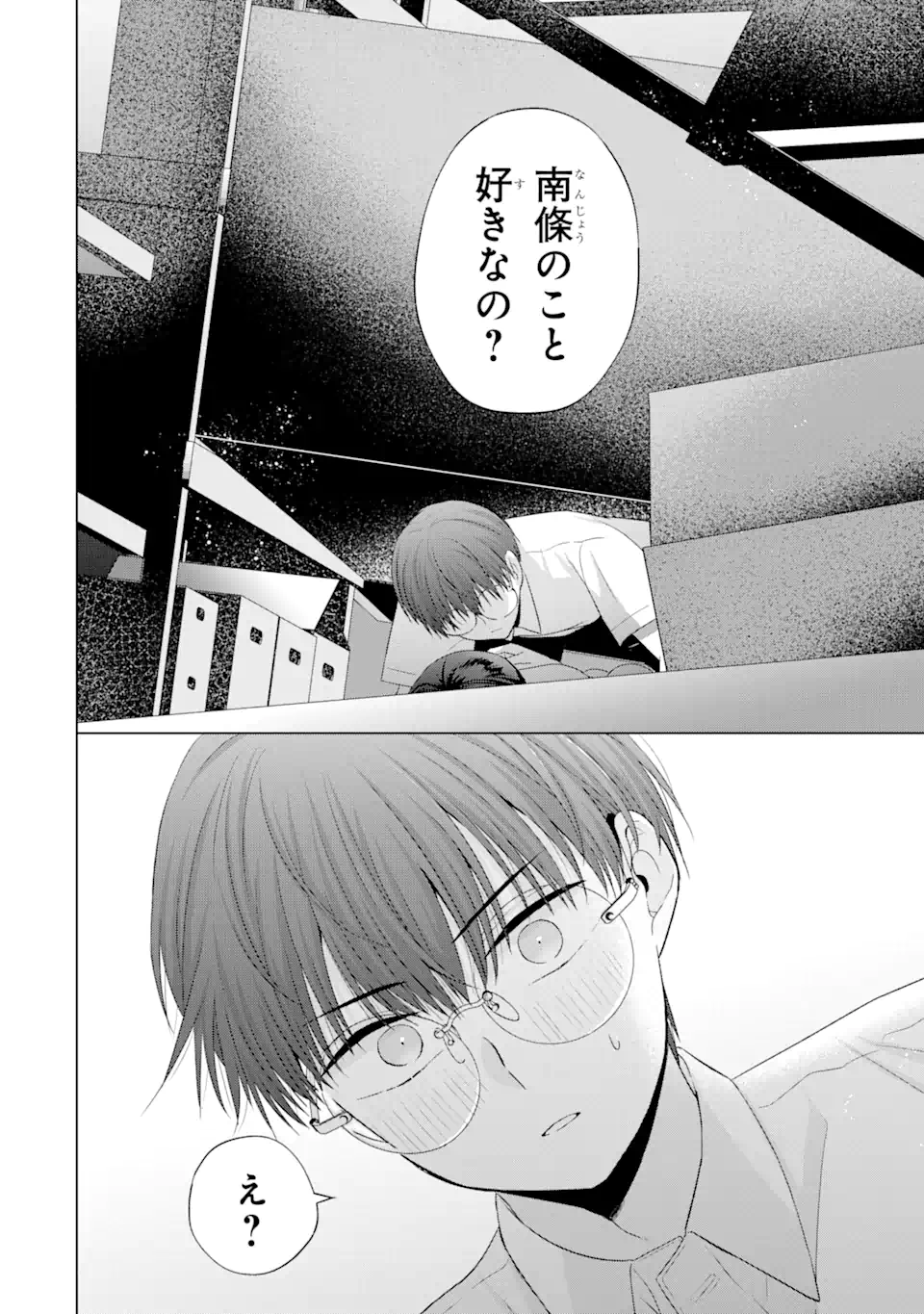 Nanjou-san wa Boku ni Dakaretai Chap 14.2 - Next Chap 15.2