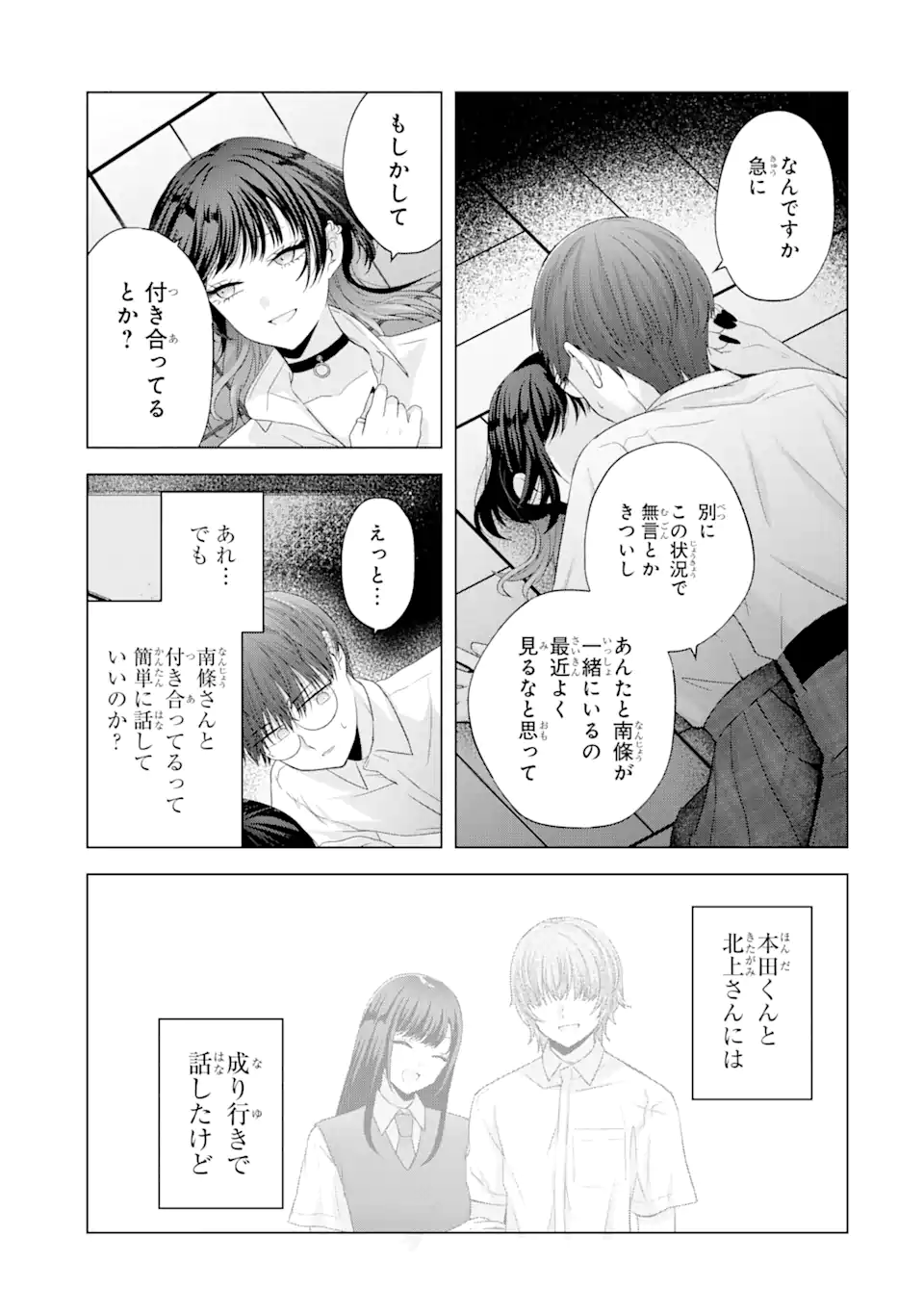 Nanjou-san wa Boku ni Dakaretai Chap 14.2 - Next Chap 15.2