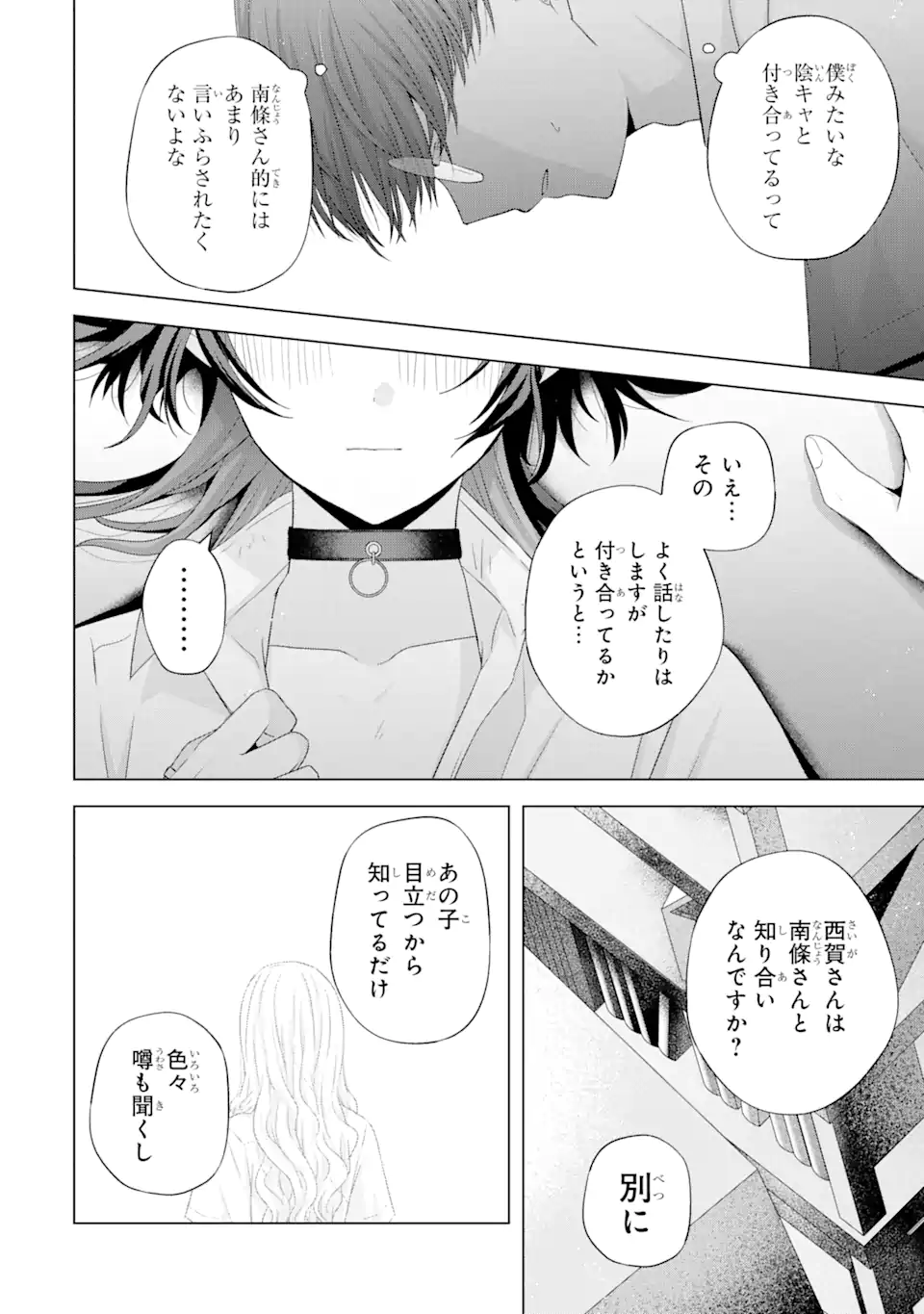Nanjou-san wa Boku ni Dakaretai Chap 14.2 - Next Chap 15.2