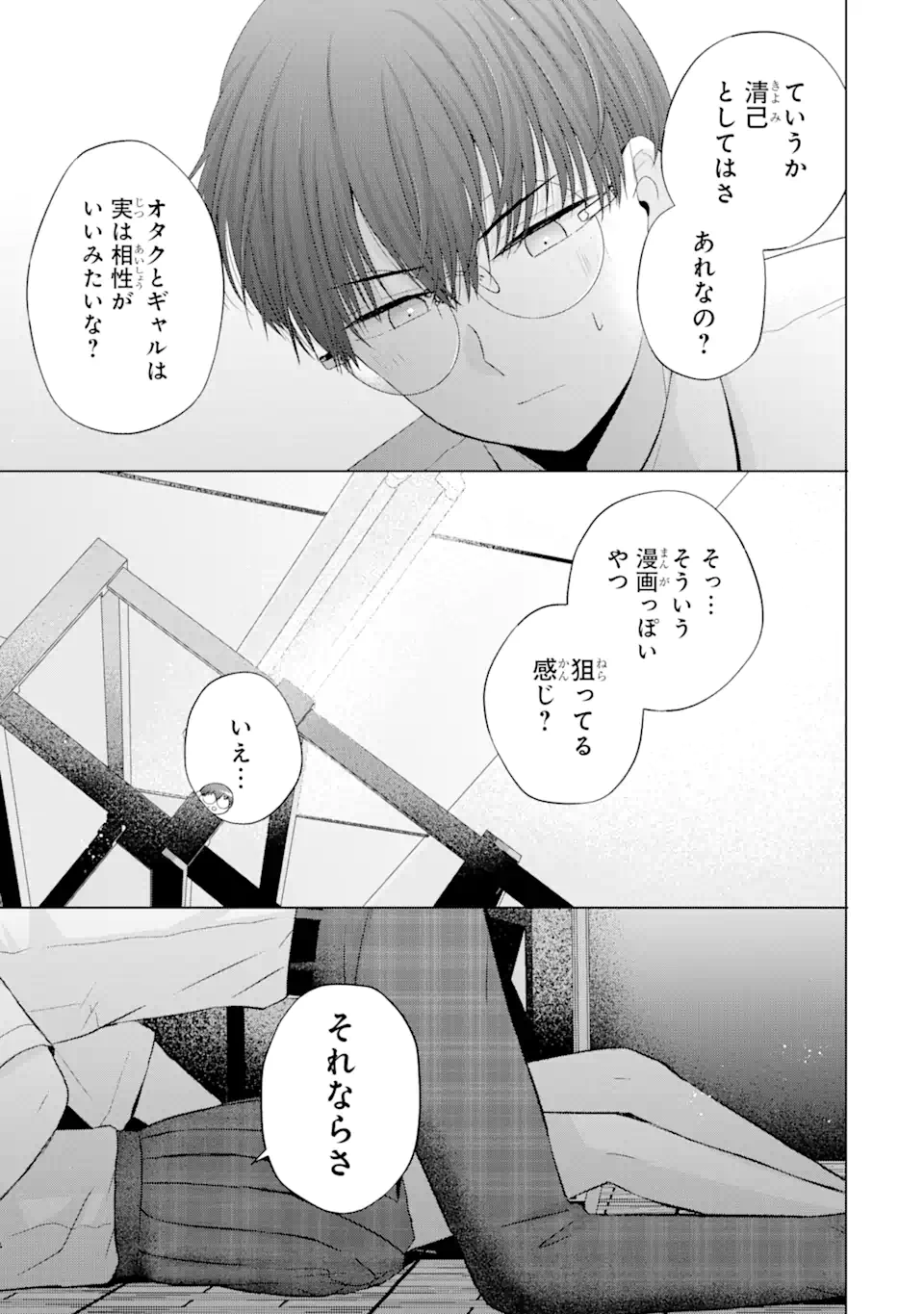 Nanjou-san wa Boku ni Dakaretai Chap 14.2 - Next Chap 15.2