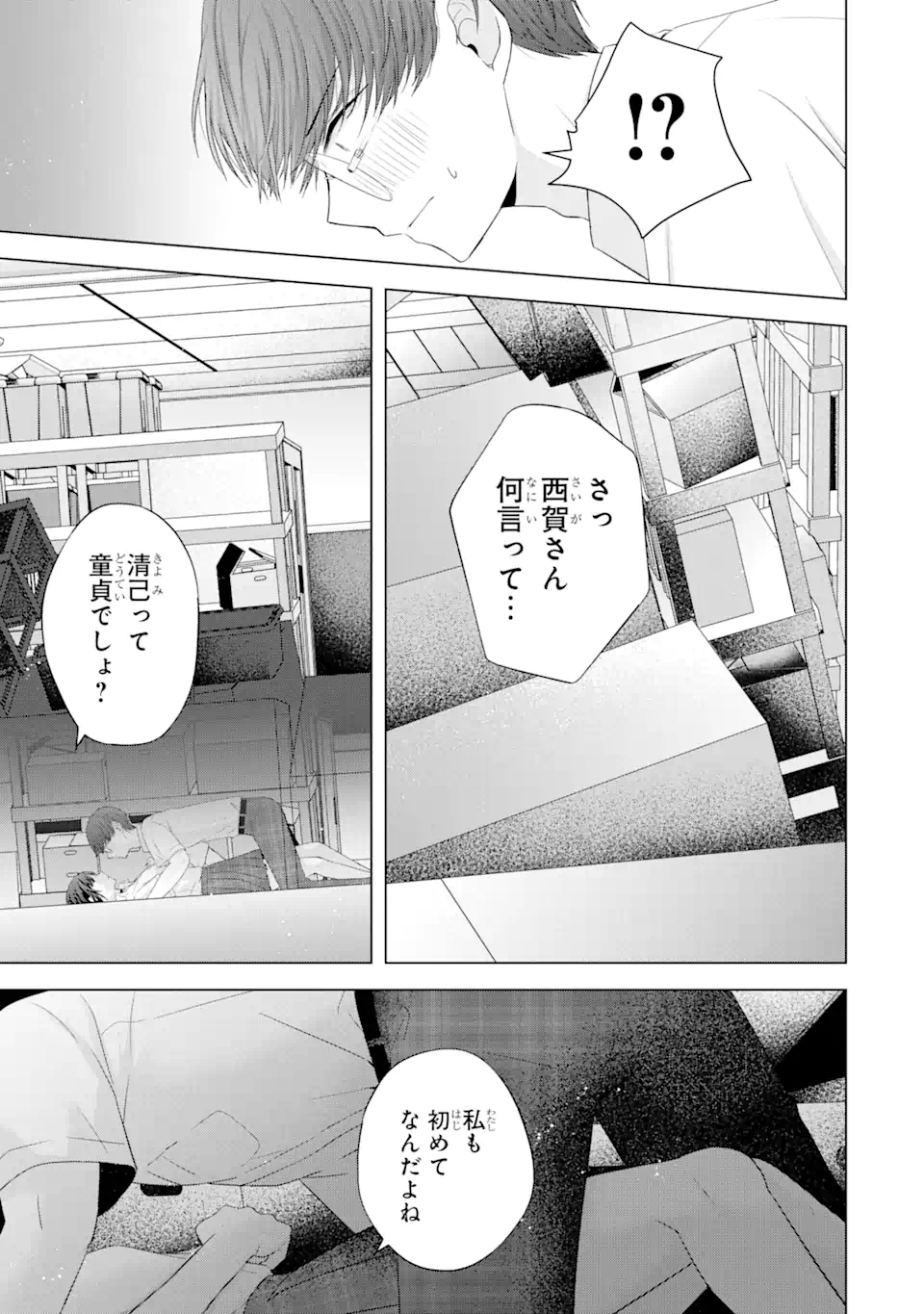 Nanjou-san wa Boku ni Dakaretai Chap 14.3 - Next Chap 15.3